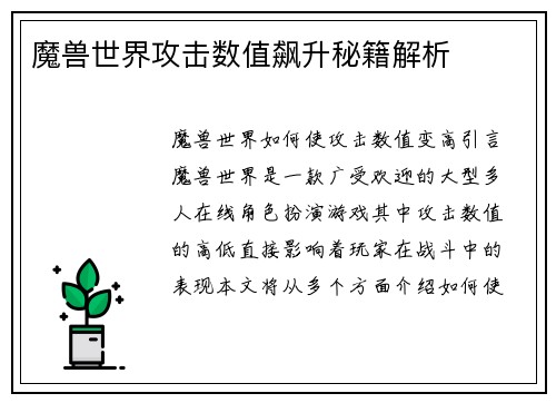 魔兽世界攻击数值飙升秘籍解析