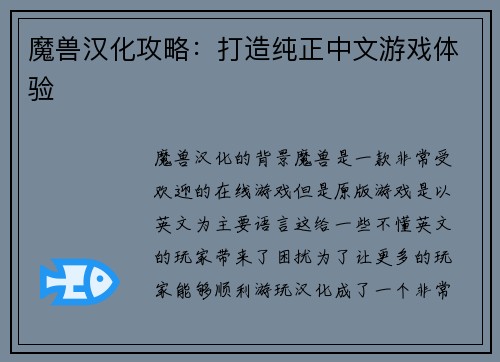 魔兽汉化攻略：打造纯正中文游戏体验