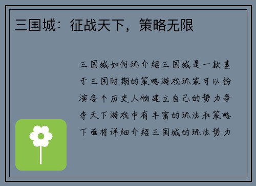 三国城：征战天下，策略无限