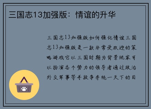三国志13加强版：情谊的升华