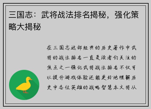 三国志：武将战法排名揭秘，强化策略大揭秘