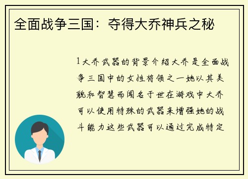 全面战争三国：夺得大乔神兵之秘