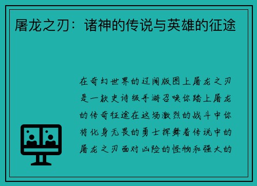 屠龙之刃：诸神的传说与英雄的征途