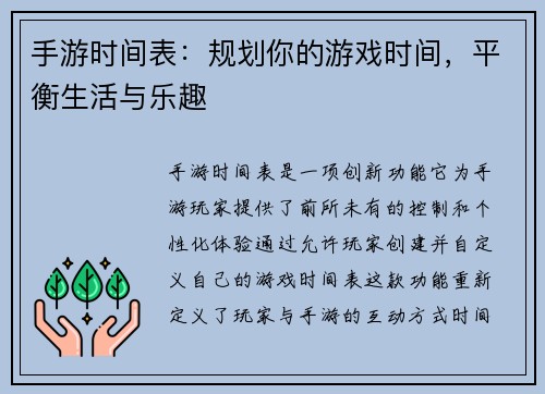 手游时间表：规划你的游戏时间，平衡生活与乐趣
